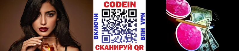 Кодеиновый сироп Lean Purple Drank  Купить закладки  Заринск 